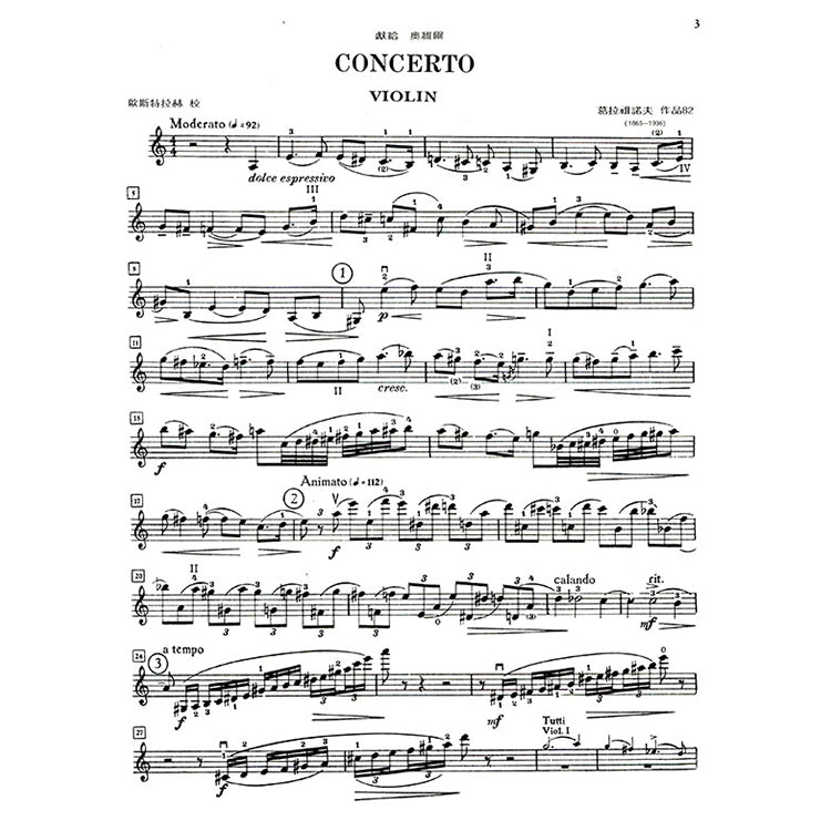 葛拉祖諾夫 協奏曲a小調 作品82