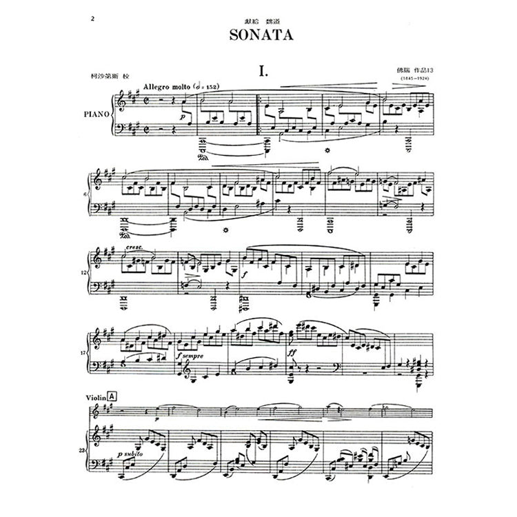 佛瑞 奏鳴曲A大調 作品13
