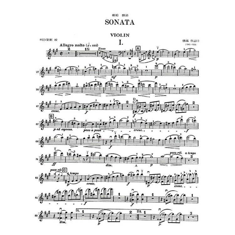 佛瑞 奏鳴曲A大調 作品13