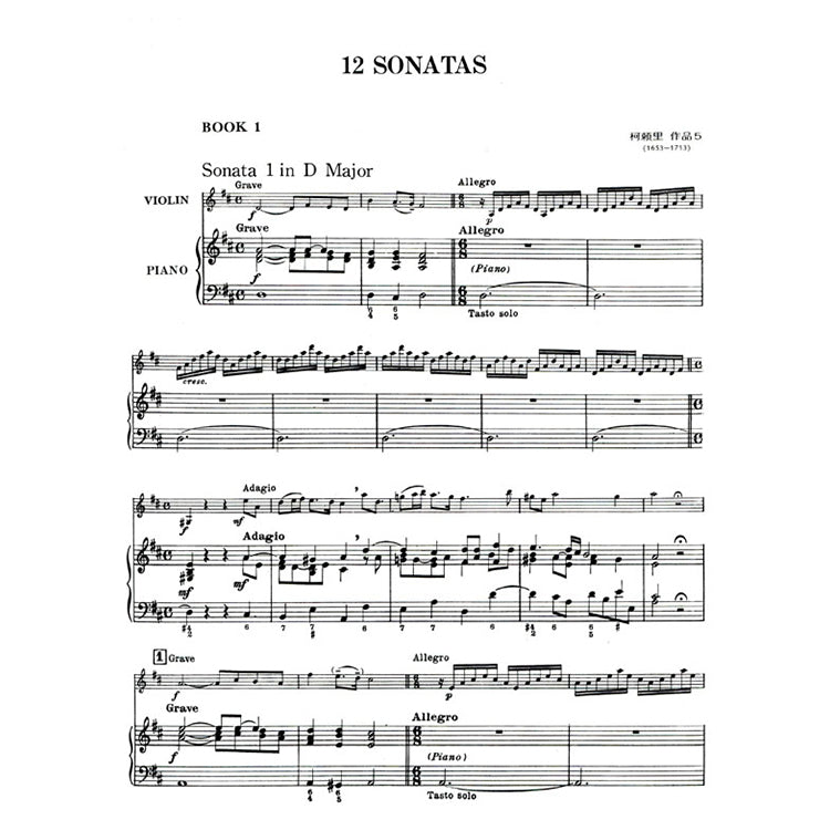 柯賴里 12首小提琴奏鳴曲 第一集 作品5