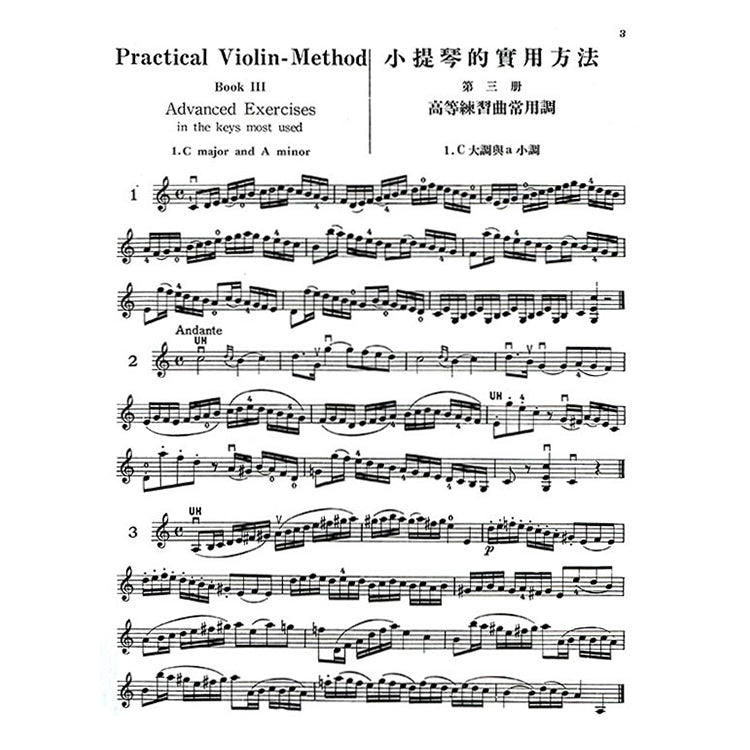 霍曼 小提琴的實用方法 第三冊
