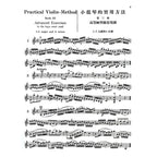 霍曼 小提琴的實用方法 第三冊