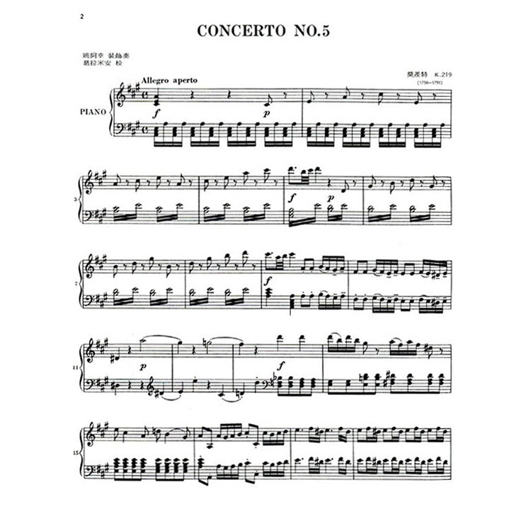 莫札特 第五號協奏曲A大調 作品219