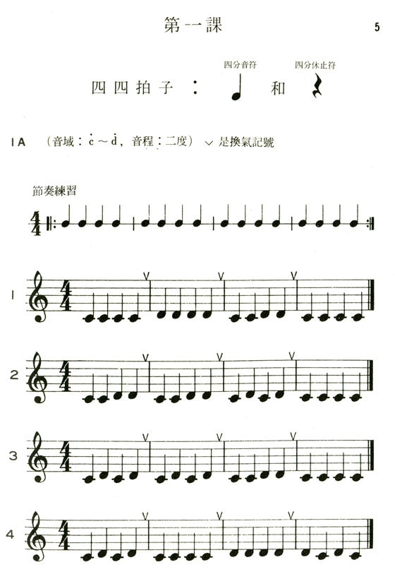 兒童視唱教本 1a