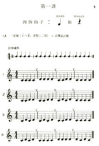 兒童視唱教本 1a