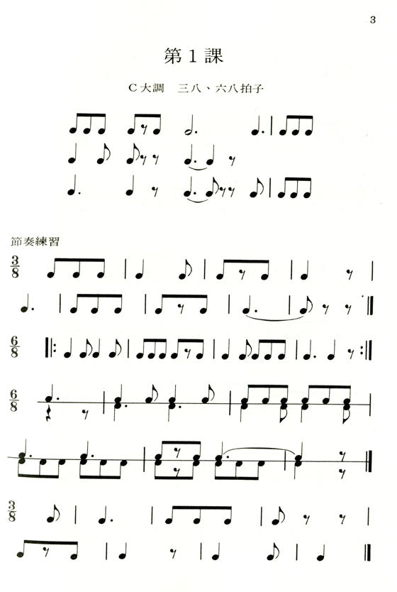 (全音版)兒童視唱教本 1b