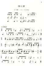 (全音版)兒童視唱教本 1b