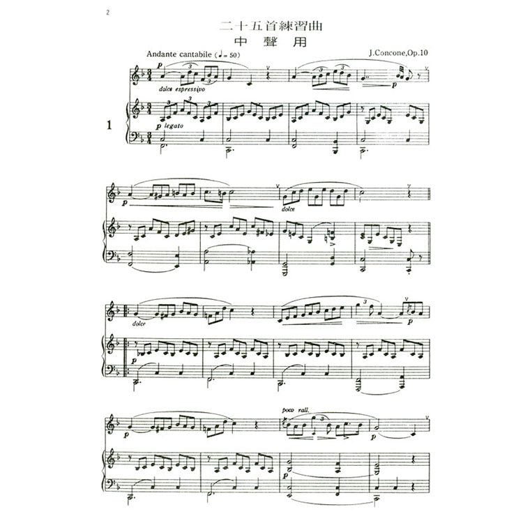 孔空奈 中音用 二十五首練習曲