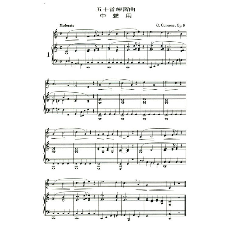 孔空奈 中音用 五十首練習曲