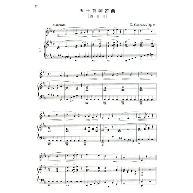 孔空奈 高音用 五十首練習曲