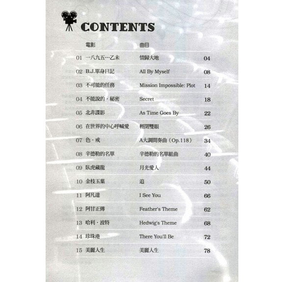 經典電影主題曲30選 五線譜