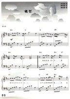 民歌鋼琴精選 第2冊