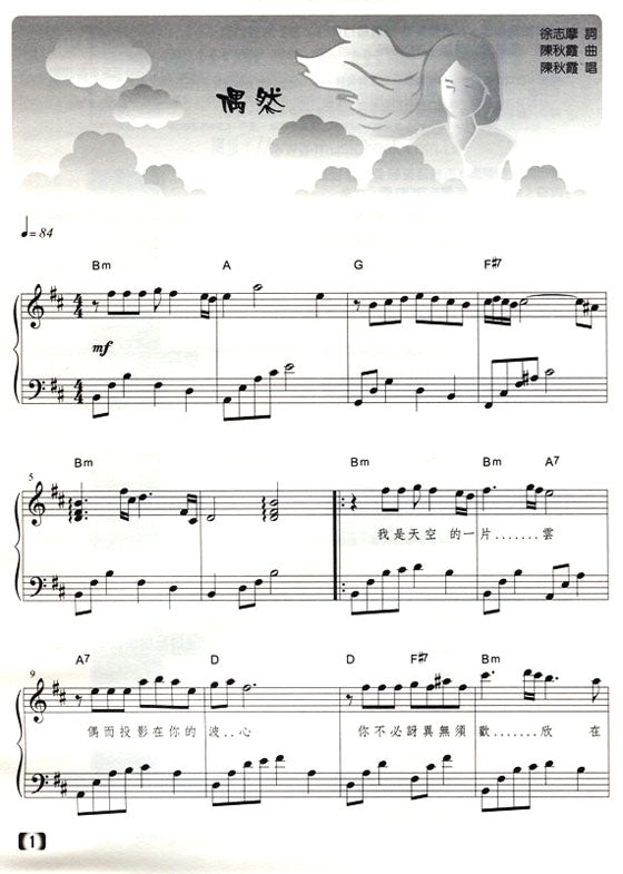 民歌鋼琴精選 第2冊