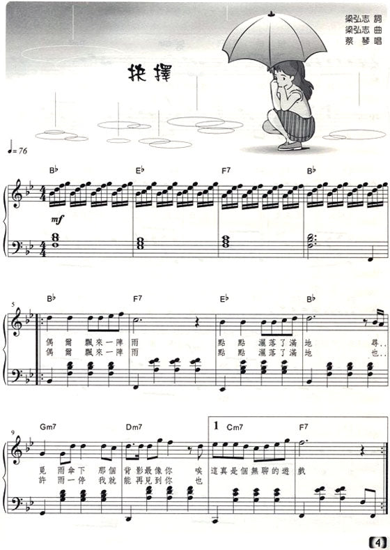 民歌鋼琴精選 第2冊