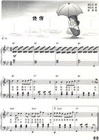 民歌鋼琴精選 第2冊