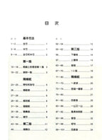 初學小提琴教本