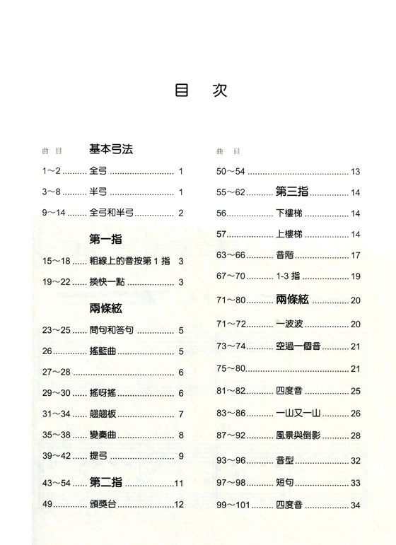 初學小提琴教本