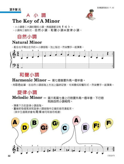 美啟思 鋼琴樂理 (第3級)