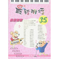 最新排行 35