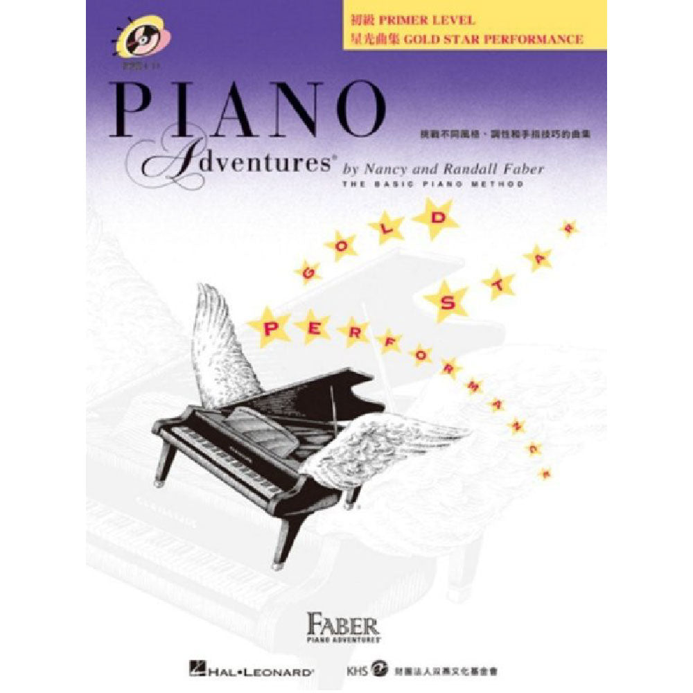 芬貝爾基礎鋼琴教 星光曲集 初級