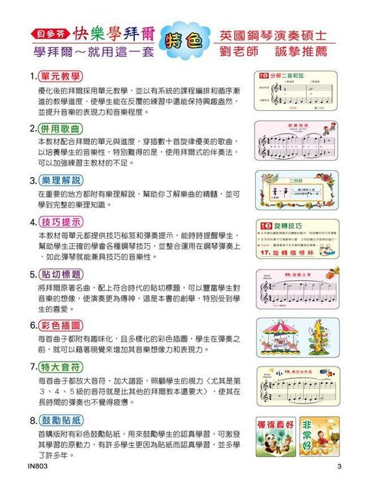 貝多芬 快樂學拜爾 (優化版 2B)