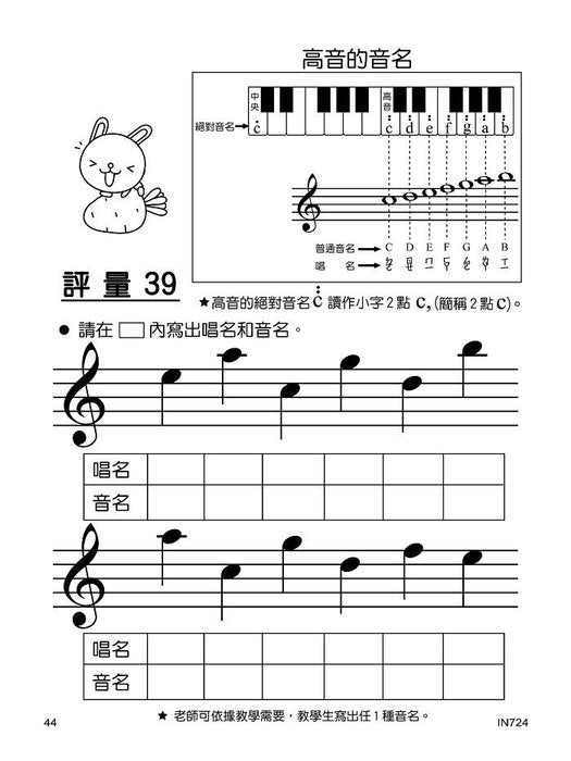 貝多芬 快樂學樂理(評量本4)