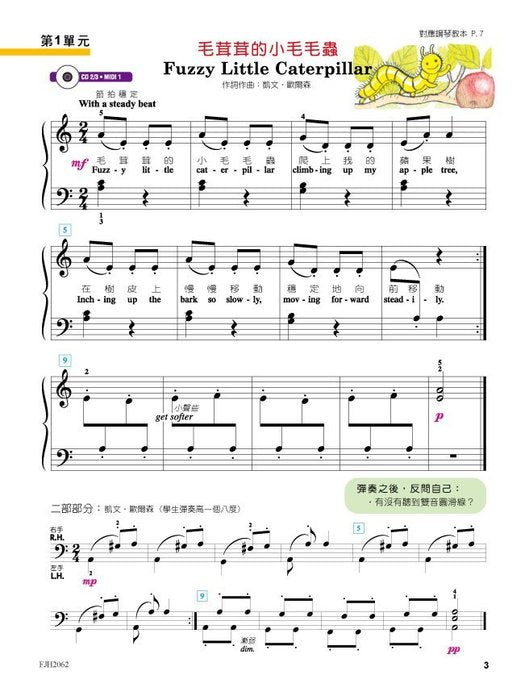 美啟思 鋼琴表演 (2A)