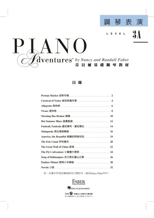 芬貝爾基礎鋼琴教材 Level 3A 表演