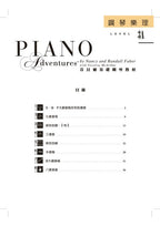 芬貝爾基礎鋼琴教材 Level 3A 樂理