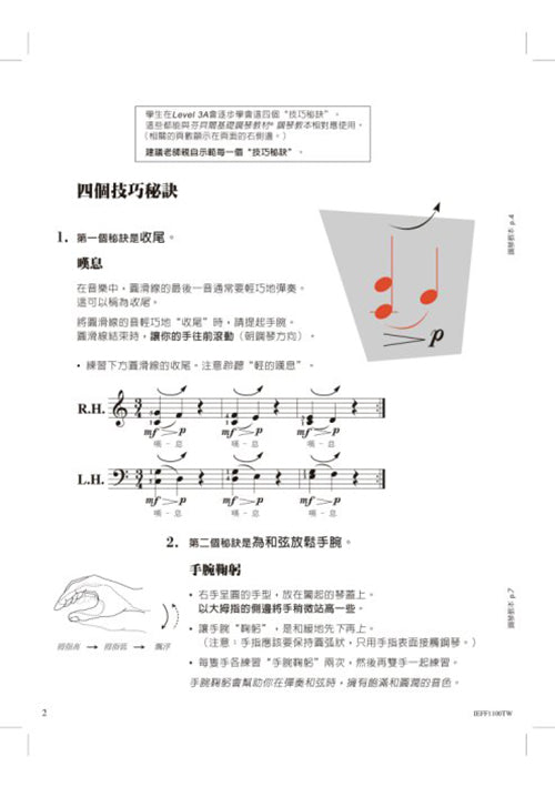 芬貝爾基礎鋼琴教材 Level 3A 技巧