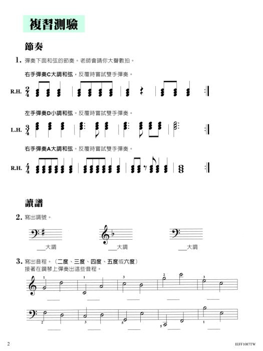 芬貝爾基礎鋼琴教材 Level 3A 教本