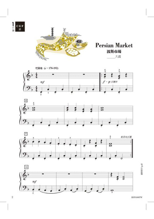 芬貝爾基礎鋼琴教材 Level 3A 表演