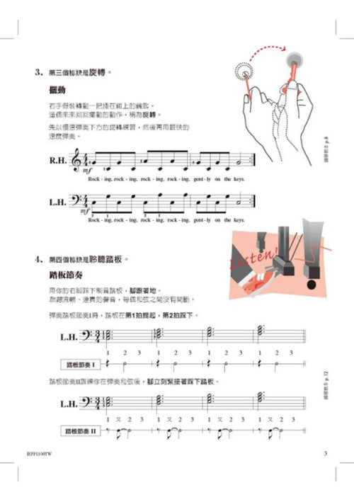 芬貝爾基礎鋼琴教材 Level 3A 技巧