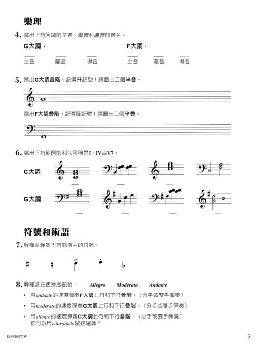 芬貝爾基礎鋼琴教材 Level 3A 教本