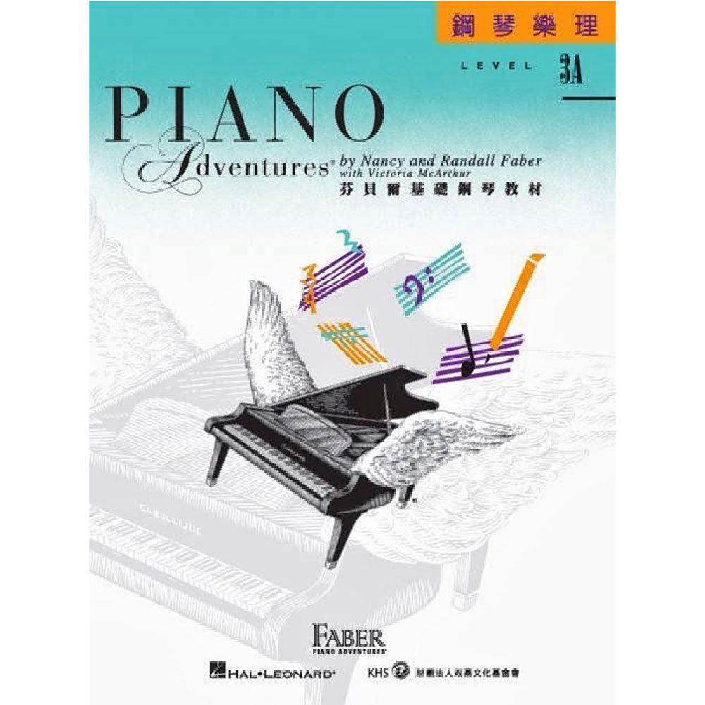 芬貝爾基礎鋼琴教材 Level 3A 樂理