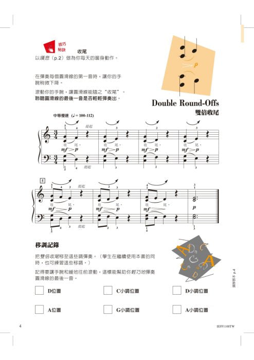 芬貝爾基礎鋼琴教材 Level 3A 技巧