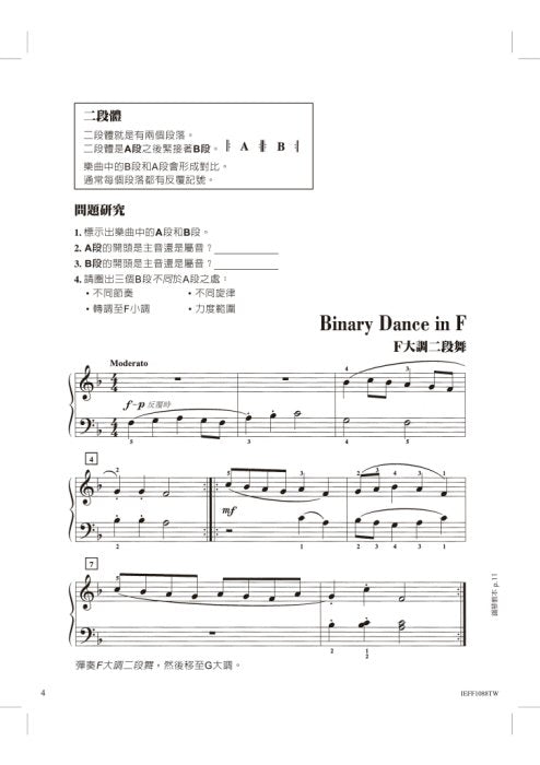 芬貝爾基礎鋼琴教材 Level 3A 樂理