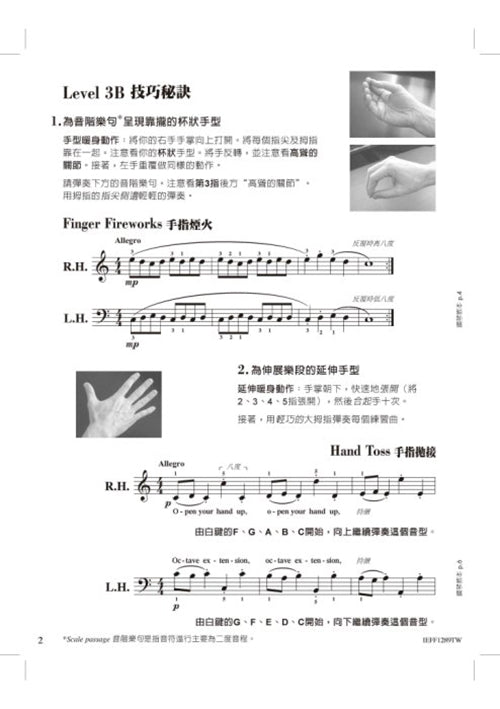 芬貝爾基礎鋼琴教材 Level 3B 技巧