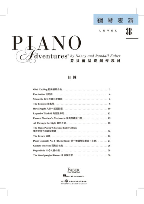 芬貝爾基礎鋼琴教材 Level 3B 表演