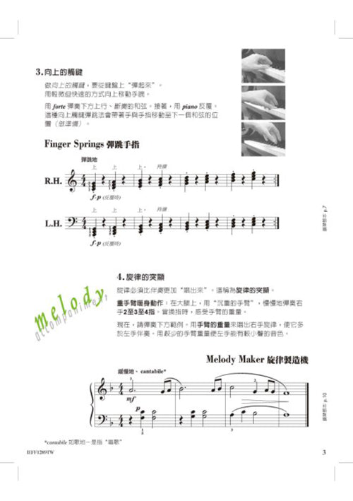芬貝爾基礎鋼琴教材 Level 3B 技巧