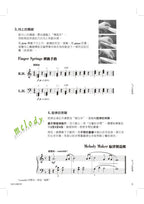 芬貝爾基礎鋼琴教材 Level 3B 技巧