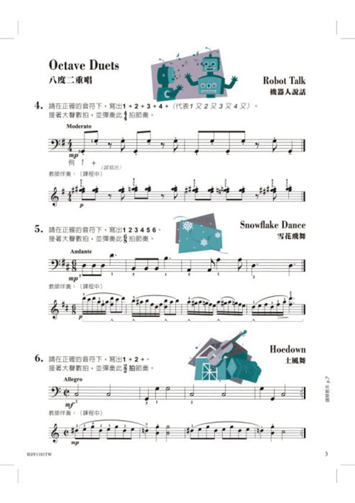 芬貝爾基礎鋼琴教材 Level 3B 樂理