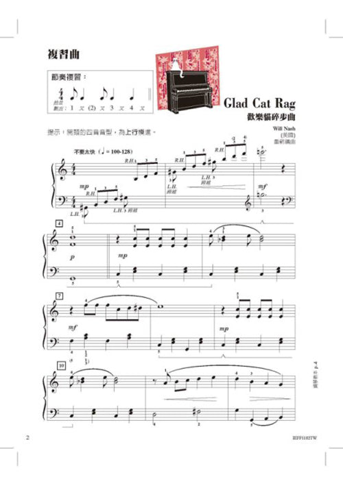 芬貝爾基礎鋼琴教材 Level 3B 表演