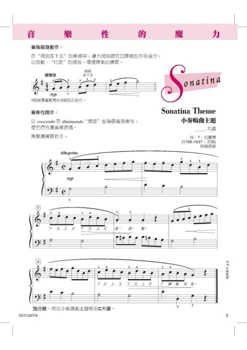 芬貝爾基礎鋼琴教材 Level 3B 技巧