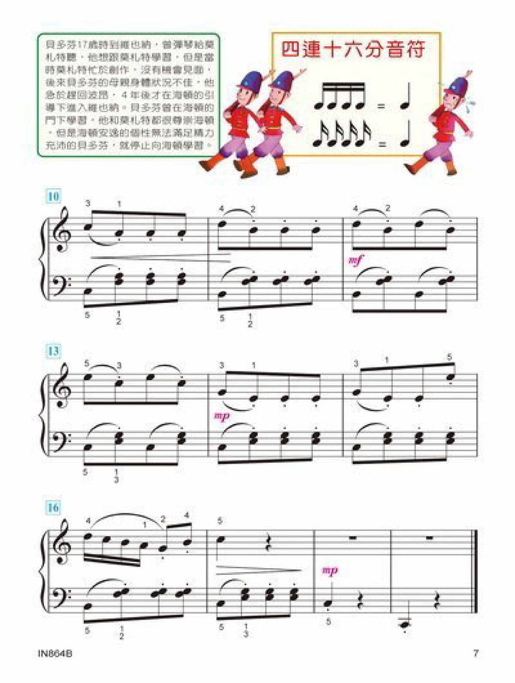 貝多芬 快樂古典名曲 (4B)