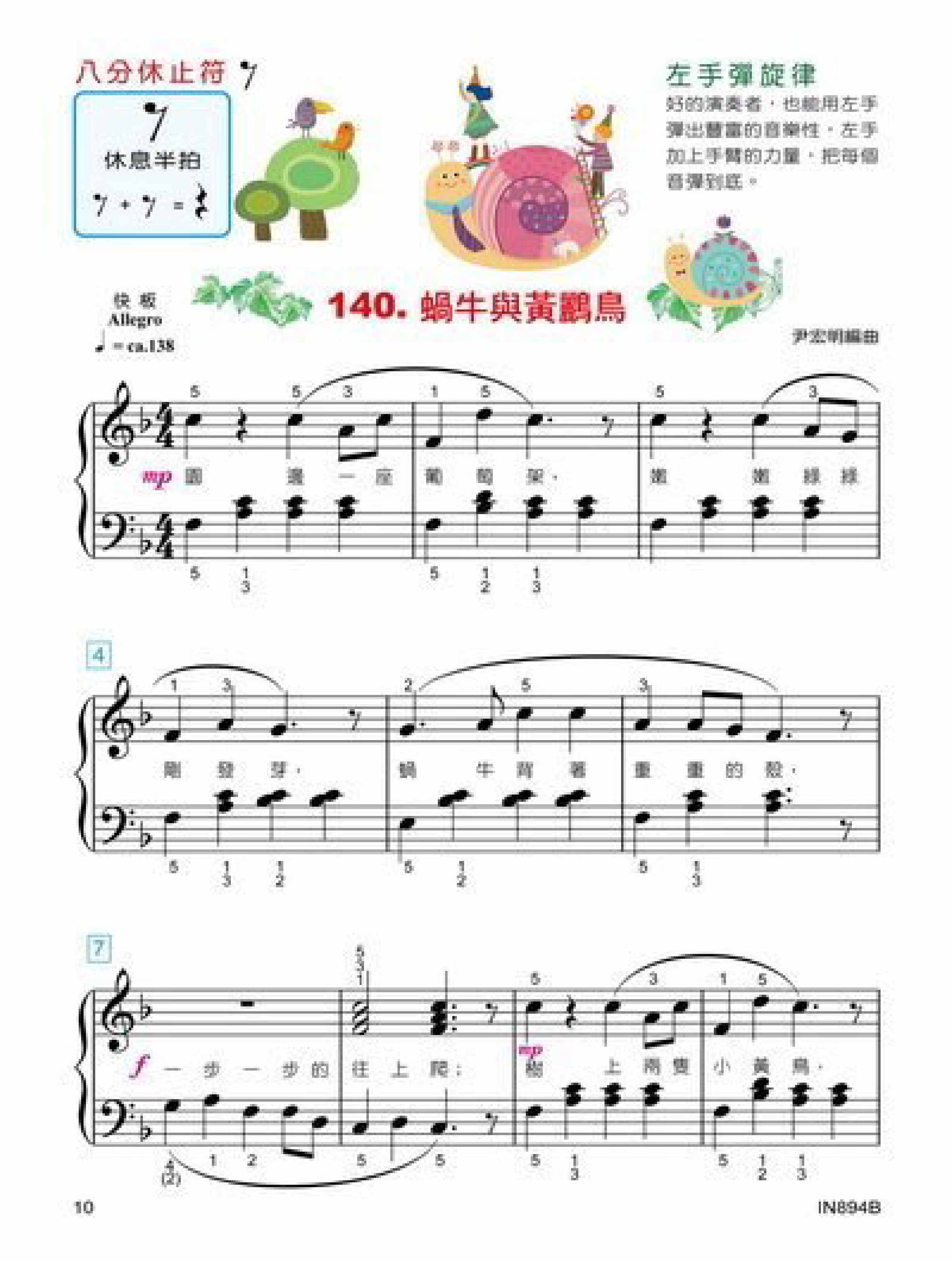 貝多芬 快樂鋼琴彈唱 (4B)