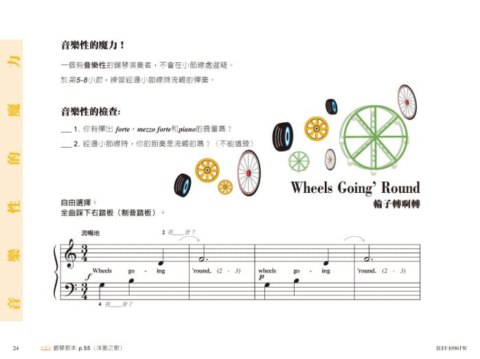 芬貝爾基礎鋼琴教材 初級 技巧