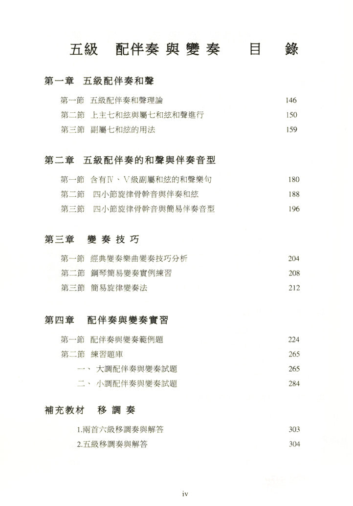 河合檢定 配伴奏與變奏3 (5、6級 鋼琴等級檢定測驗)