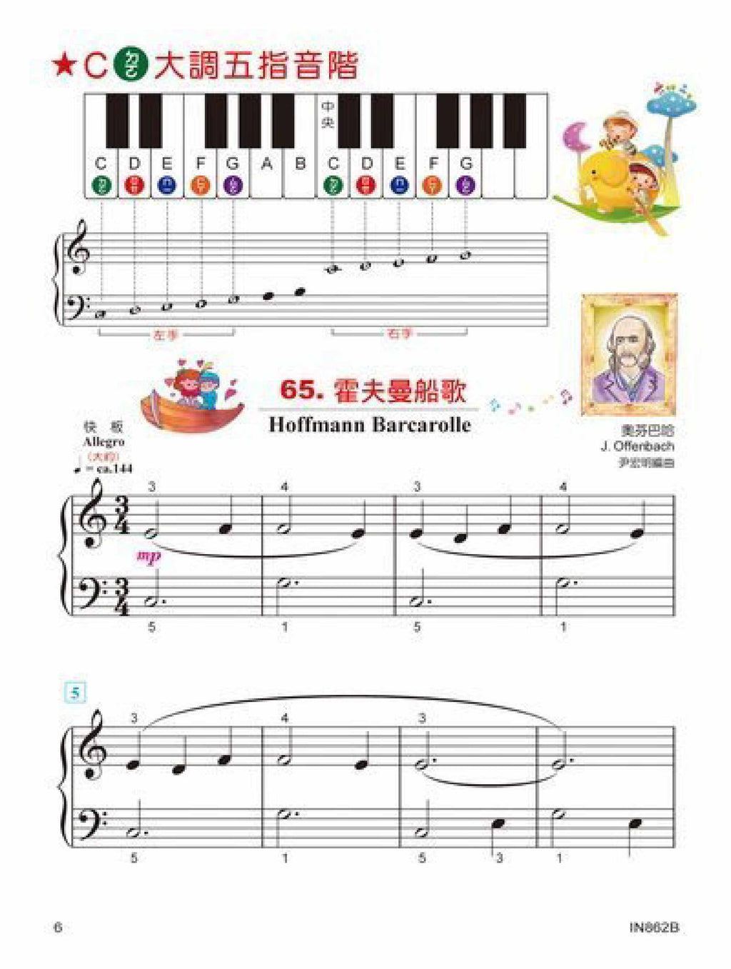 貝多芬 快樂古典名曲 (2B)