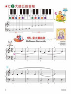 貝多芬 快樂古典名曲 (2B)